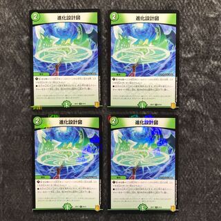 進化設計図　4枚セット