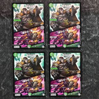 Chain of Melting Snow｜Strike of the Fallen Bull 4-piece set