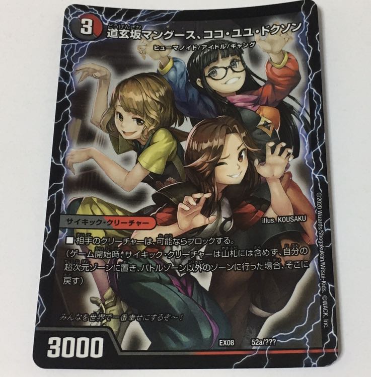 道玄坂マングース、ココ・ユユ・ドクソン 1枚 (Used) （593457882