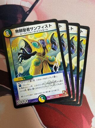 無頼聖者サンフィスト