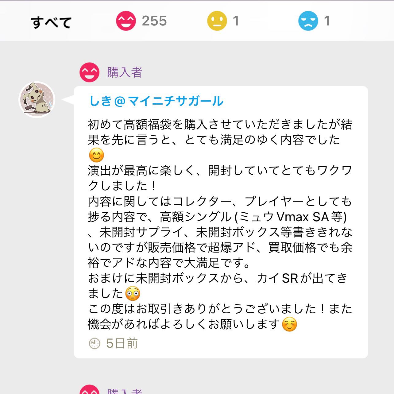 Sold Out! 100,000 yen Psychic high value grab bag!