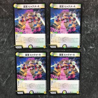 Reiho Hyakume-4, set of 4