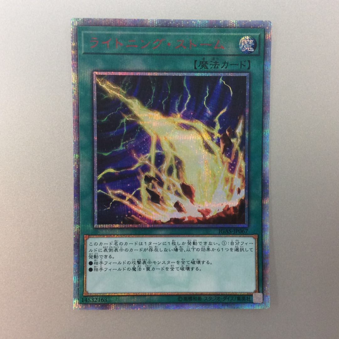 (For play) Lightning Storm 20th Secret Rare