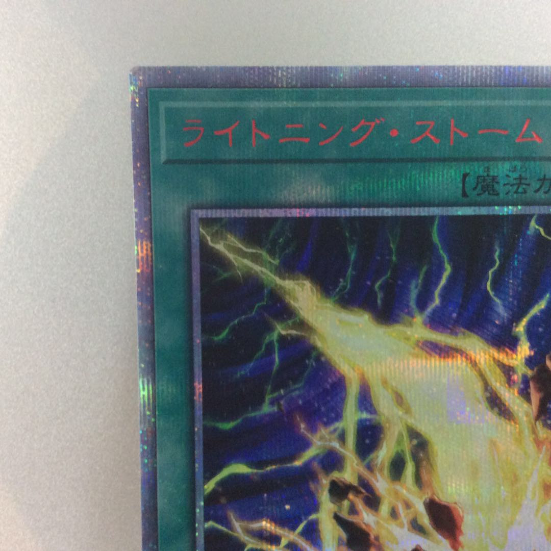 (For play) Lightning Storm 20th Secret Rare