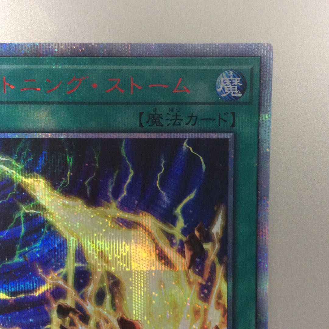 (For play) Lightning Storm 20th Secret Rare
