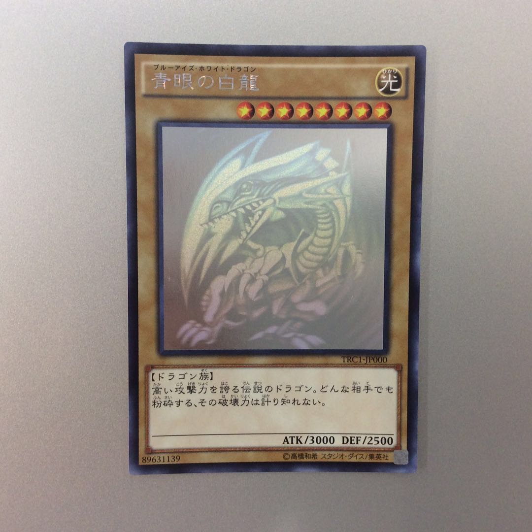 (Beautiful) Blue-Eyes White Dragon holographic rare TRC1-JP000