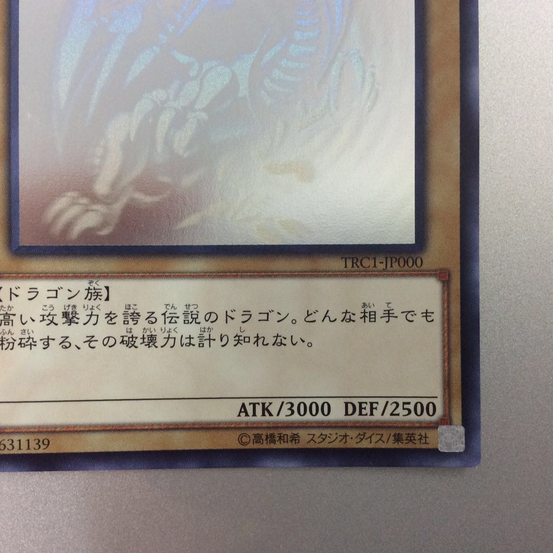 (Beautiful) Blue-Eyes White Dragon holographic rare TRC1-JP000