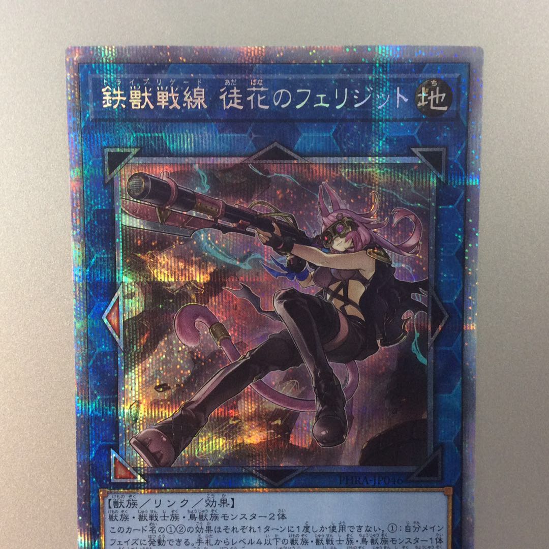(美品)鉄獣戦線 徒花のフェリジット プリズマティックシークレットレア