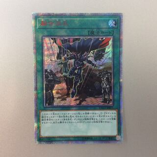 (Slight flaw) Fusion Deployment 20th Secret Rare