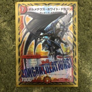 DM ボルメテウス・ホワイト・ドラゴン　winner プロモ デュエルマスターズ ボルメテウスホワイトドラゴン WINNER