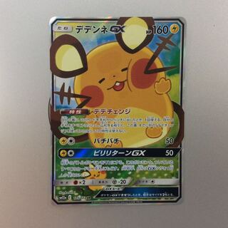 （DedenneGX 175/173 SR
