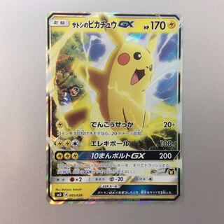 (Beautiful) Satoshi's PikachuGX 005/026 foil