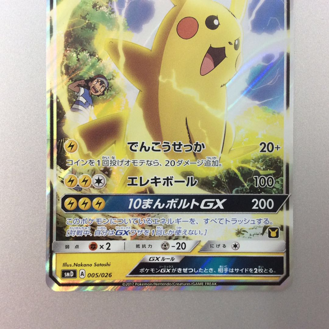 (Beautiful) Satoshi's PikachuGX 005/026 foil