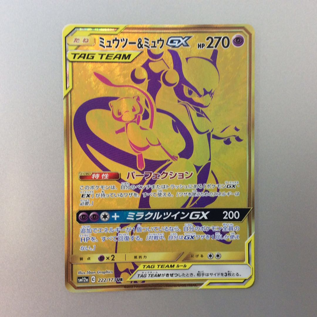 (Beautiful) Mewtwo&MewGX 222/173 UR
