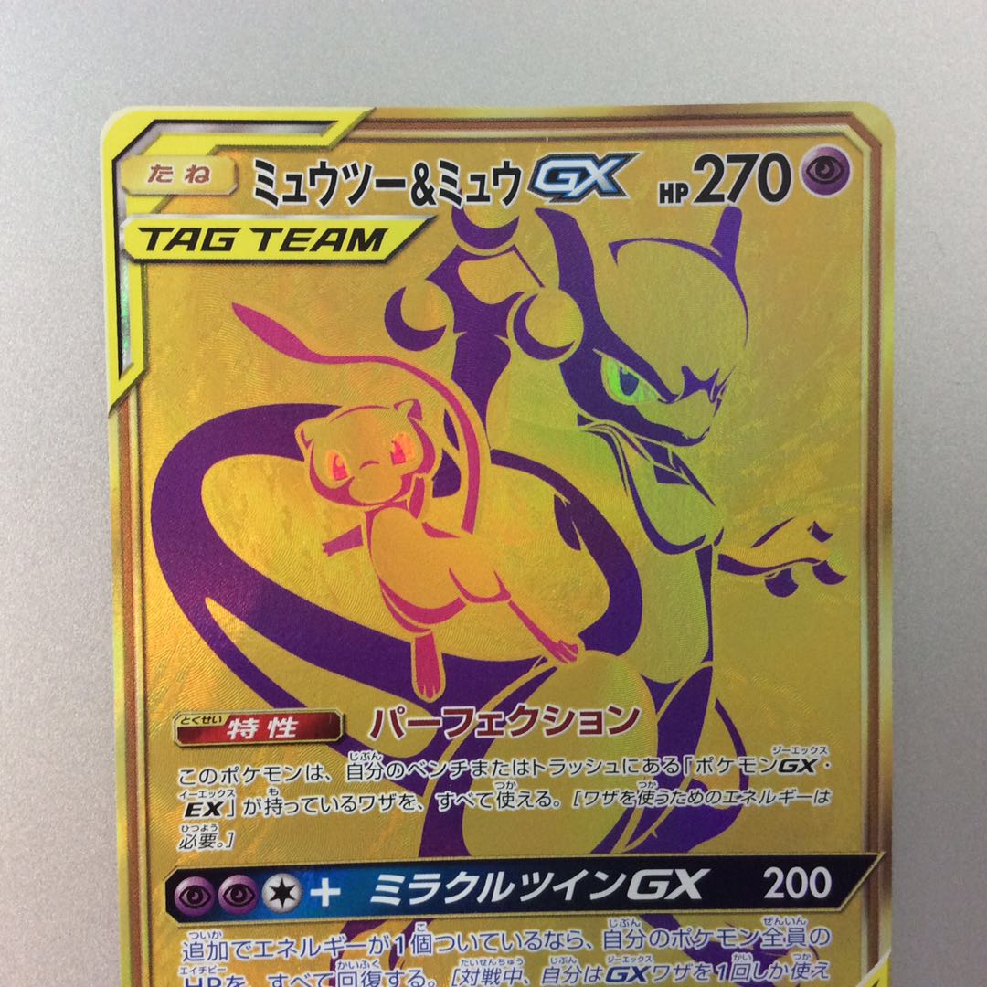 (Beautiful) Mewtwo&MewGX 222/173 UR