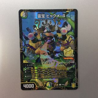 (Beautiful) Reiho Hyakume-4 PR P48/Y20