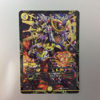 (Beautiful) Dragons Sign PR P101/Y19