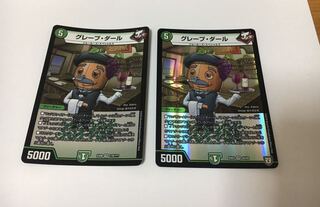 グレープ・ダール