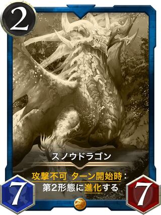 Replica Snow Dragon Disappearance Date 7/1