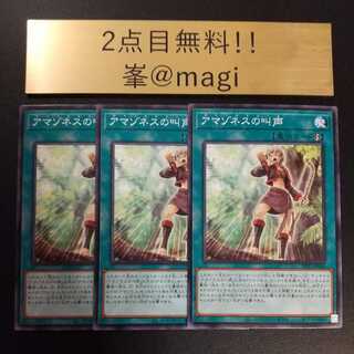 遊戯王 アマゾネスの叫声 ノーマル