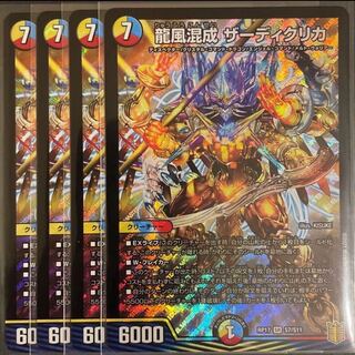 Dragon Wind Mixing Zardikurika SR Set of 4