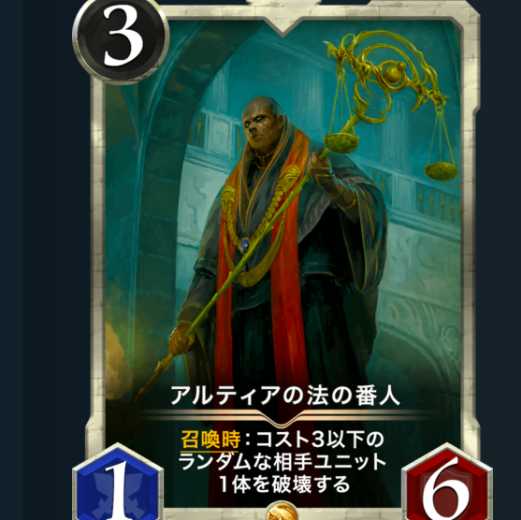 アルティアの法の番人　　２枚