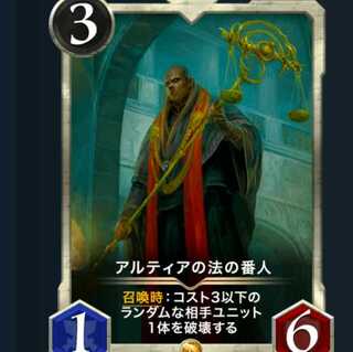 アルティアの法の番人　　２枚