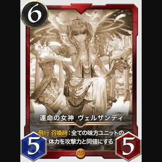 Verzandi, goddess of destiny (replica)