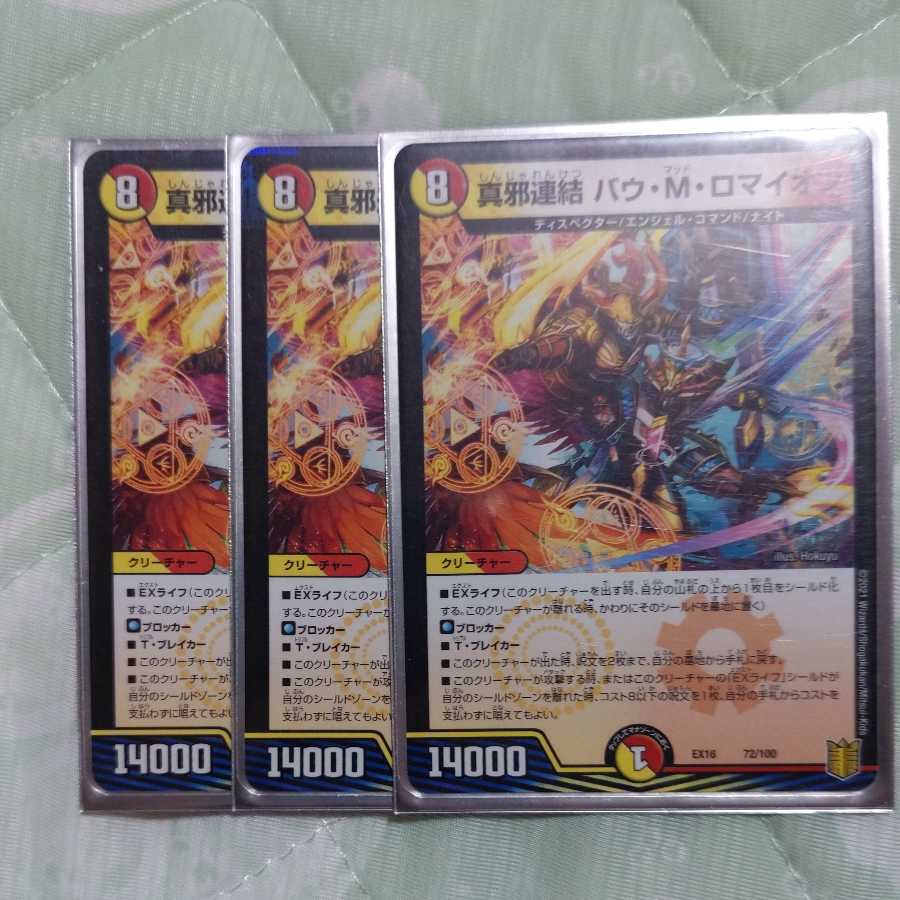 True Evil Consolidated Bau M. Romayon