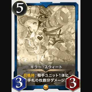 Killer Sweet (replica)