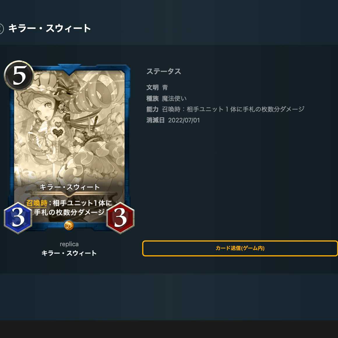 Killer Sweet (replica)