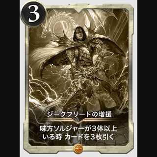 Siegfried Reinforcements (replica)