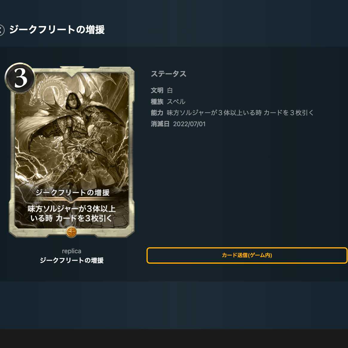 Siegfried Reinforcements (replica)