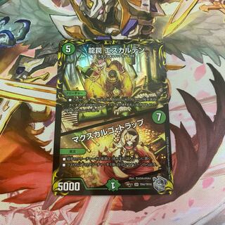 Dragon Trap Escalden｜Maxcargo Trap (20th Silver Treasure)