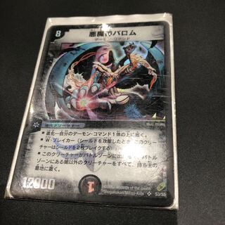 悪魔神バロム 初期 ⑴