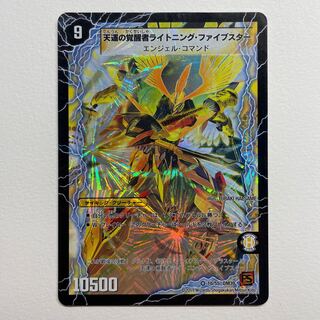 Lightning Five Star, the Awakening of Heavenly Fortune