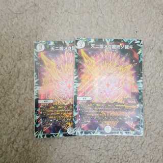 天ニ煌メク龍終ノ裁キ2枚セット