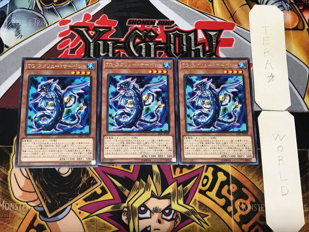 TG スクリュー・サーペント 4 レア 3枚セット てら