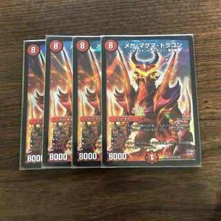 メガマグマドラゴン