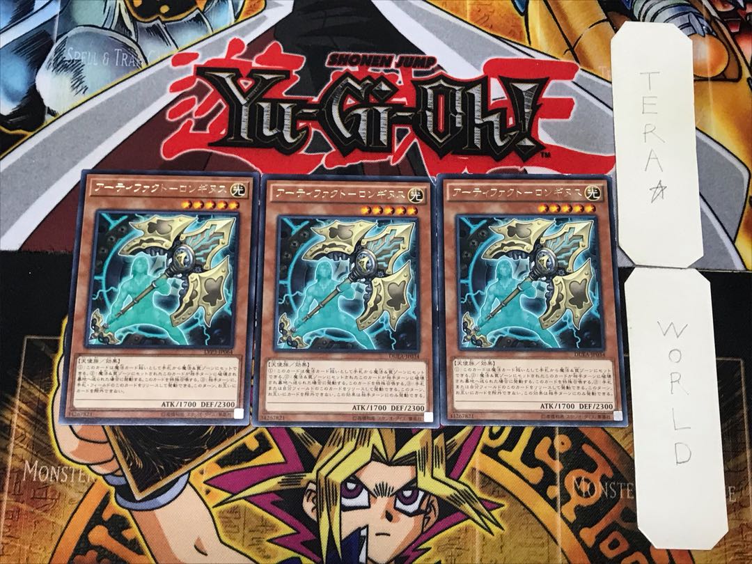 Artifact - Longinus 2 Rare, set of 3 Tera.