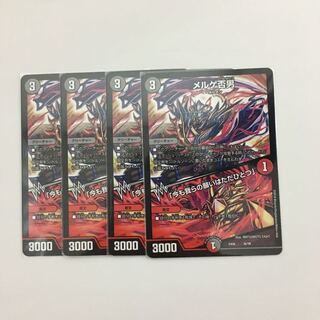 メルゲ否男　4枚