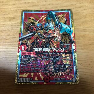 マジゴッドブランド　魔神轟怒　二枚