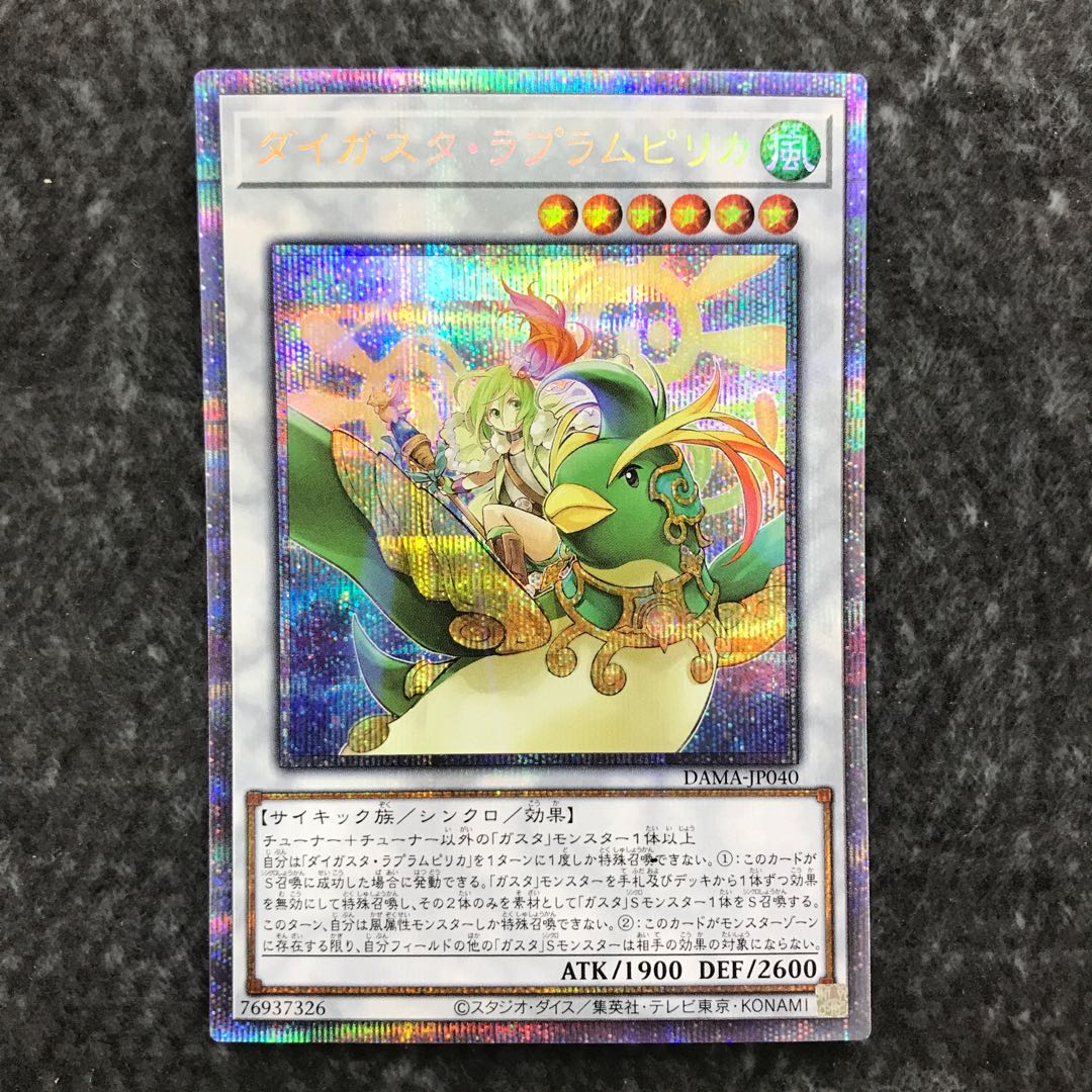Daigusto Laplampilica Prismatic Secret Rare