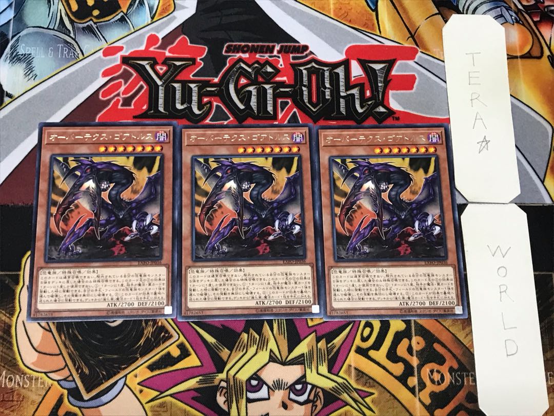 オーバーテクス・ゴアトルス 1 レア 3枚セット てら