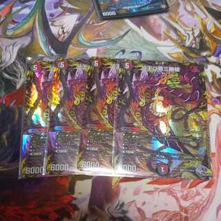 一王二命三眼槍 4枚セット