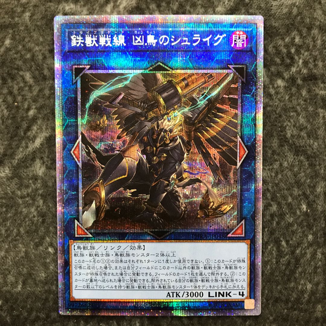 Tri-Brigade Shuraig the Ominous Omen Prismatic Secret Rare