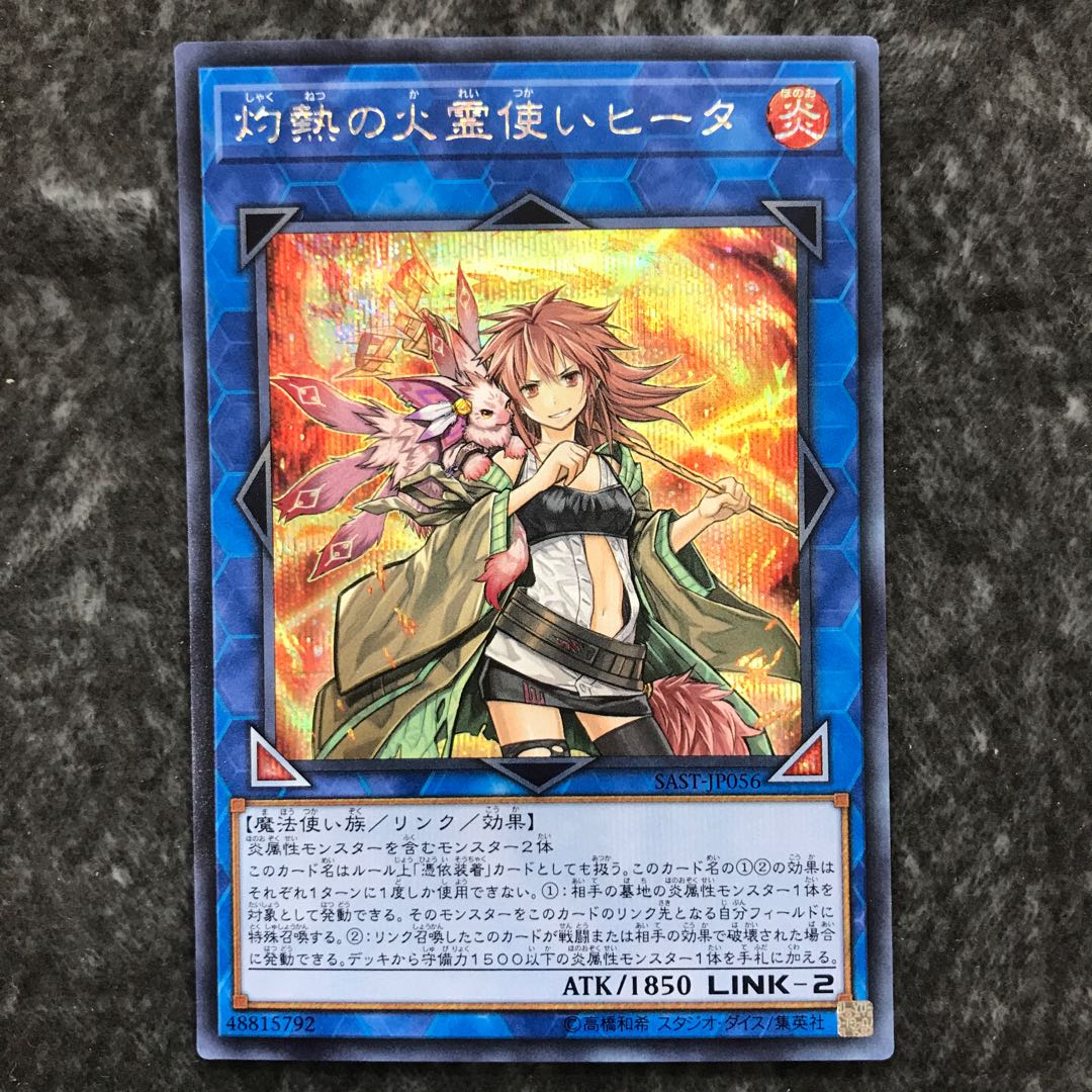 Hiita the Fire Charmer, Ablaze Secret Rare