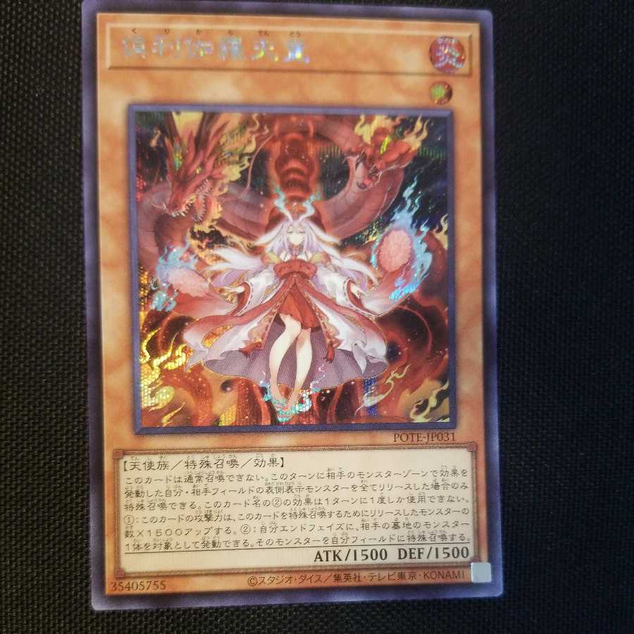 Kutsura Tendo Secret Rare