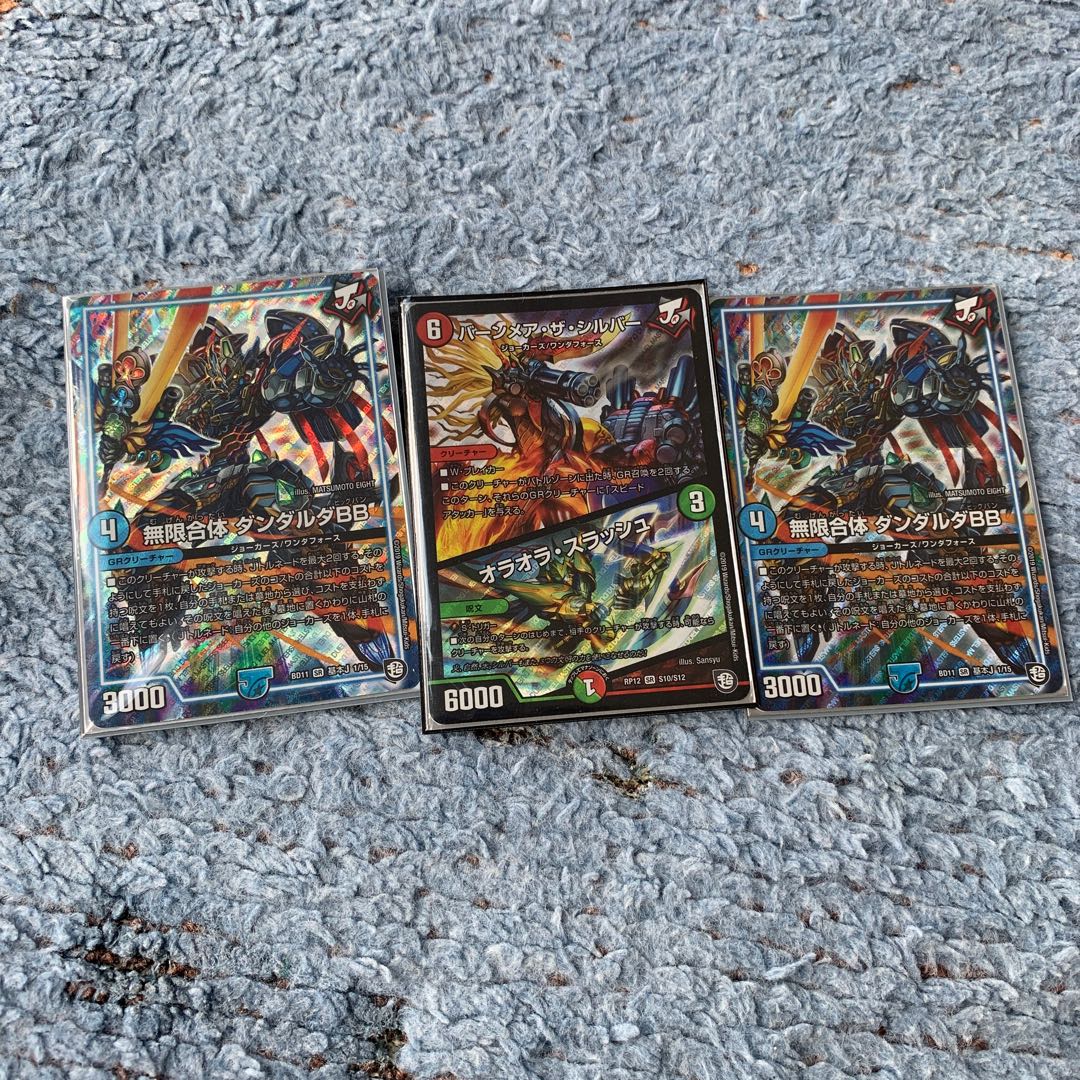 バーンメア・ザ・シルバー&無限合体ダンダルダBB２枚