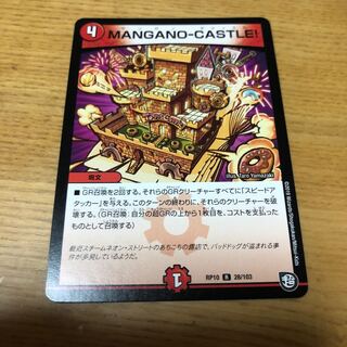 マンガノキャッスル　mangano
